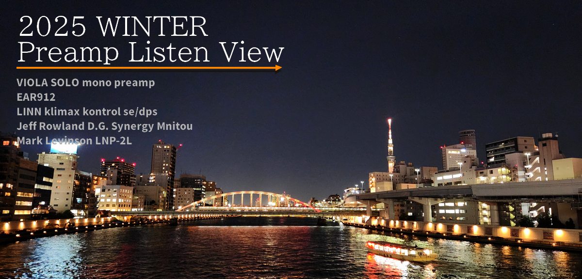 気になるプリアンプを同じ環境で聴いてみた！ USED PREAMP Listen View 2025